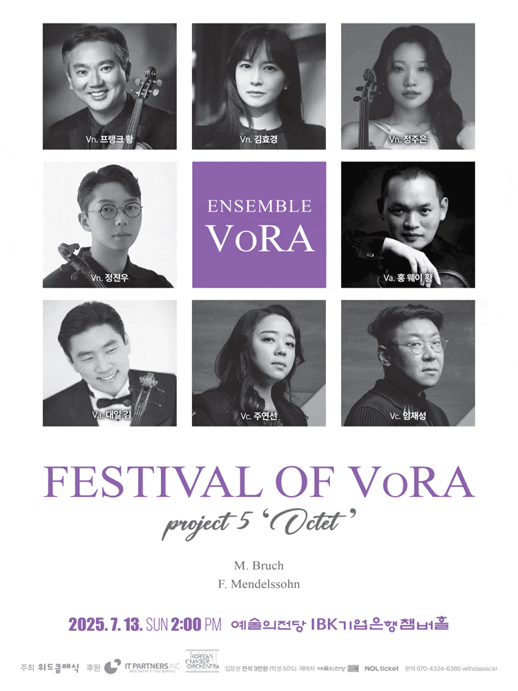 앙상블 VoRA 5번째 프로젝트: Octet