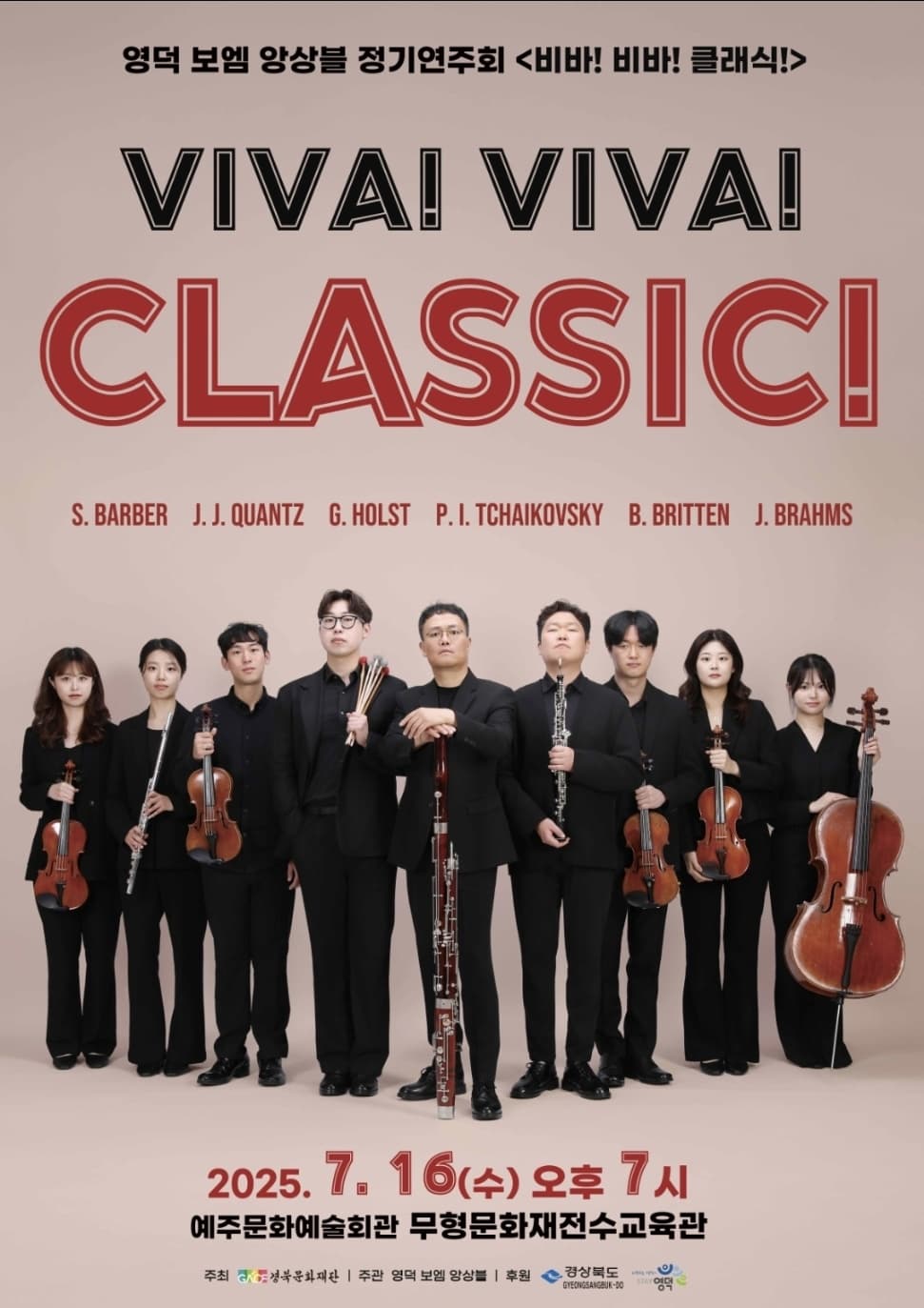 영덕 보엠앙상블 정기연주회, Viva! Viva! Classic!