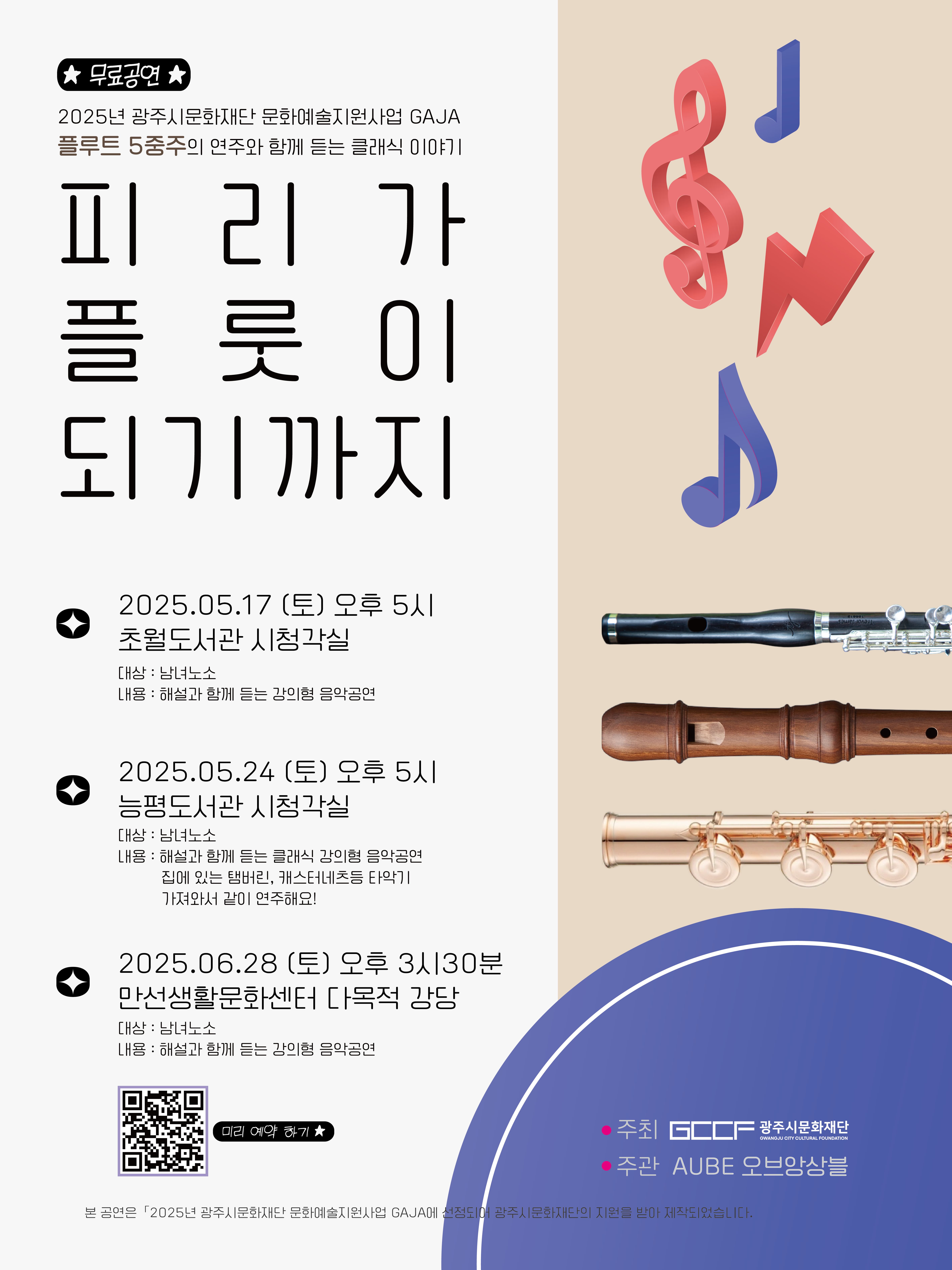 [GAJA] 피리가 플룻이 되기까지