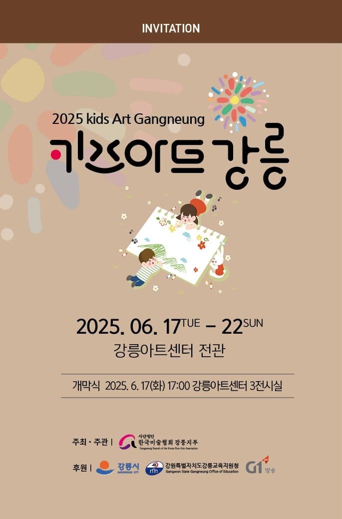 키즈아트강릉 25