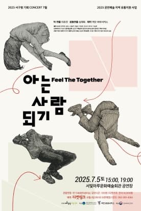 연극 <아는 사람 되기>