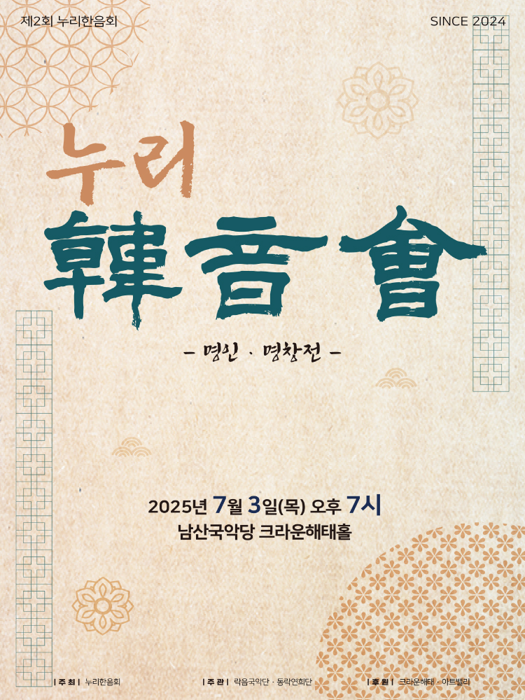 제2회 누리한음회