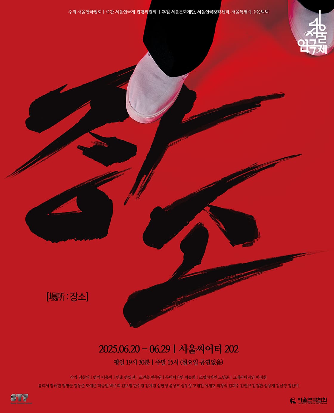 제46회 서울연극제, 장소