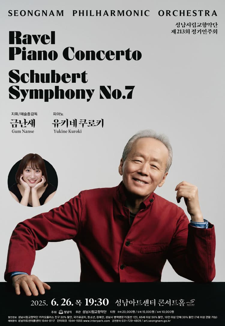 제213회 성남시립교향악단 정기연주회