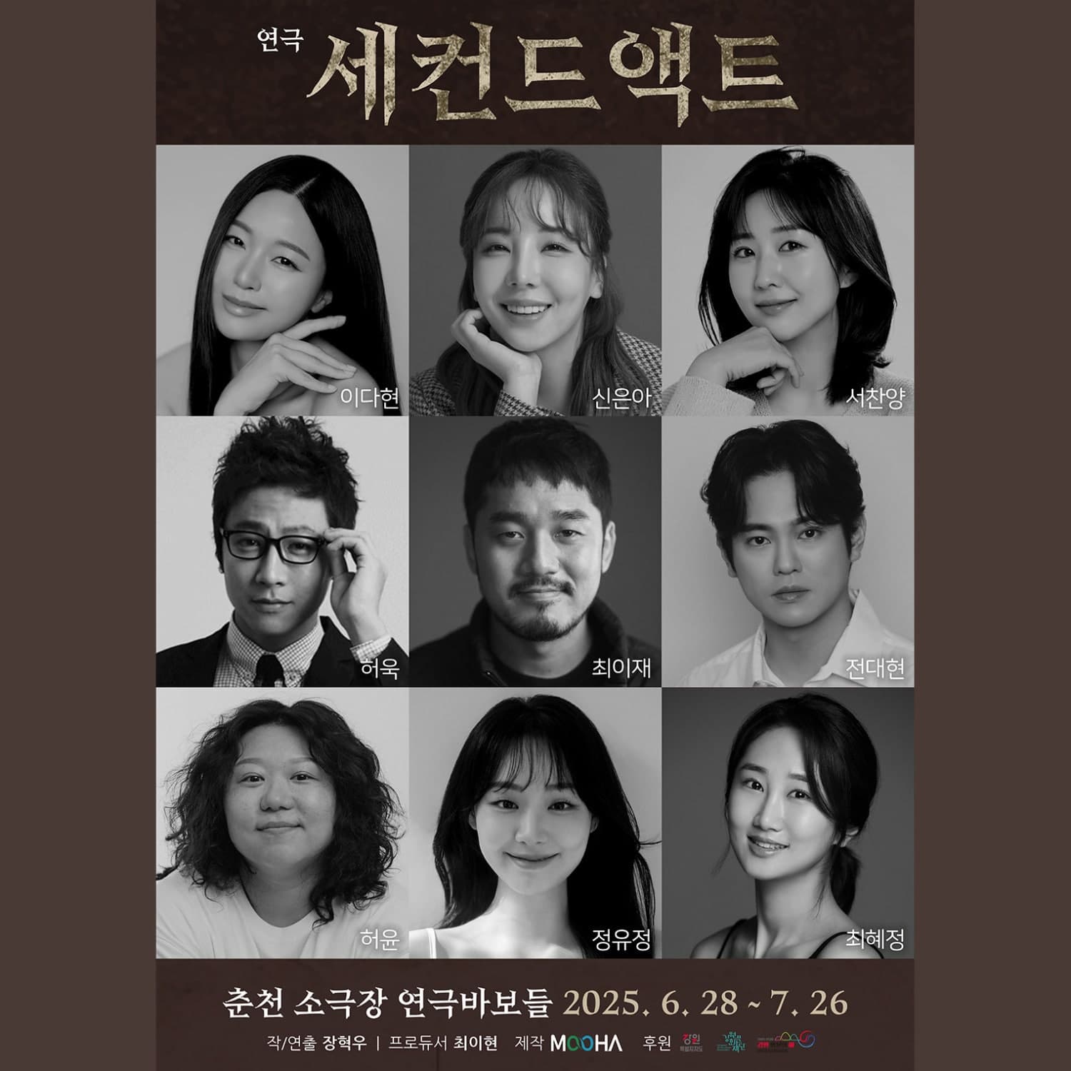 [춘천] 세컨드 액트