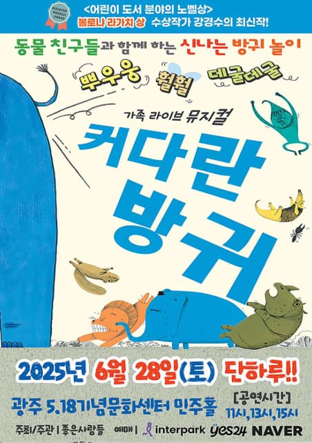 [광주] 커다란 방귀
