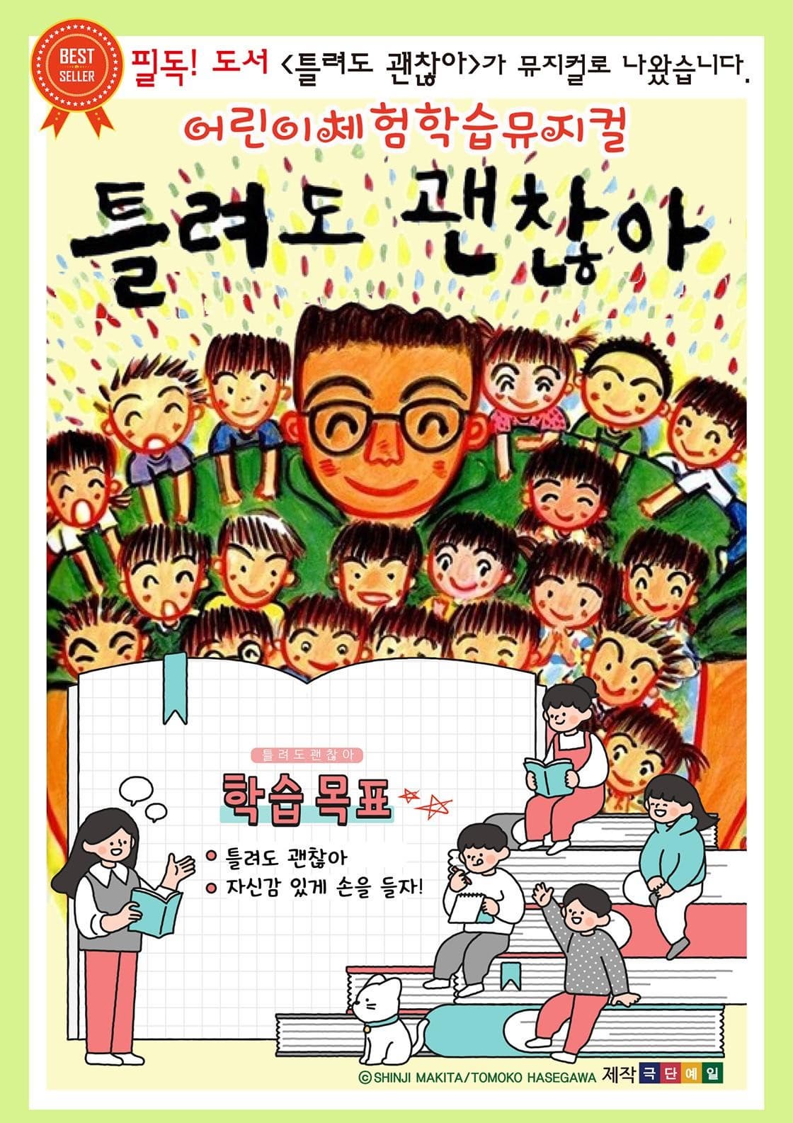 [인천] 틀려도 괜찮아