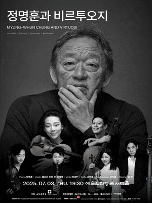 정명훈과 비르투오지