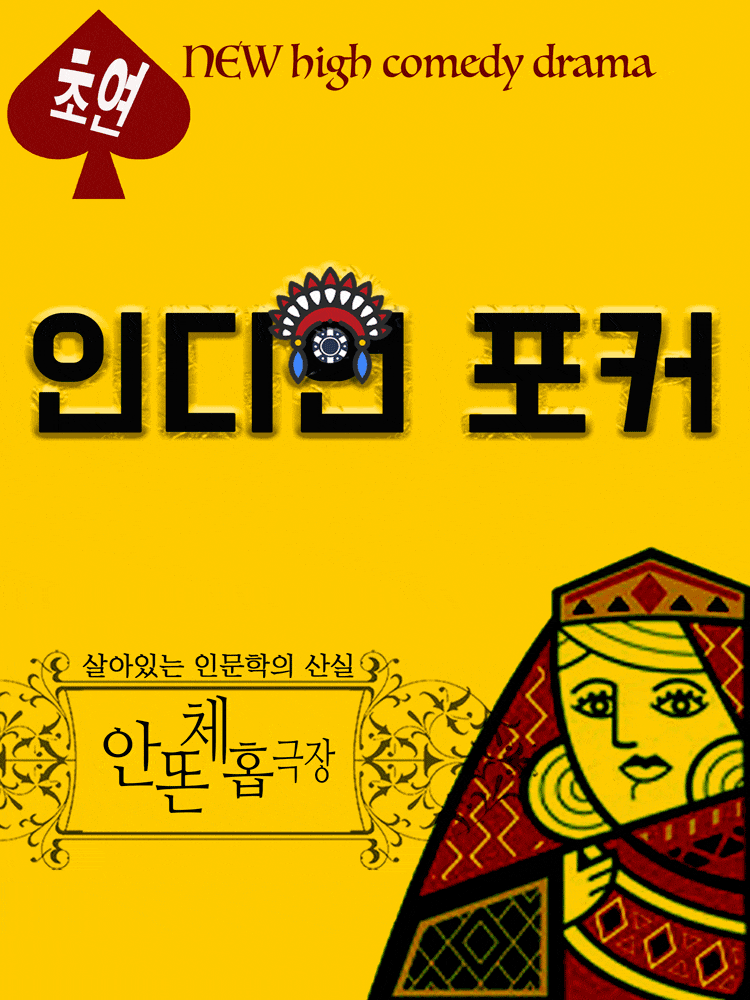 인디언 포커