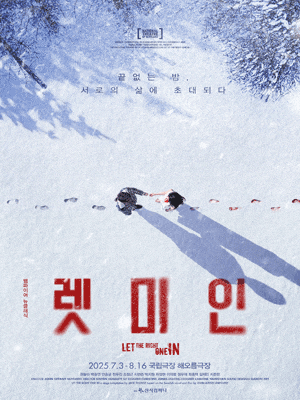 렛미인