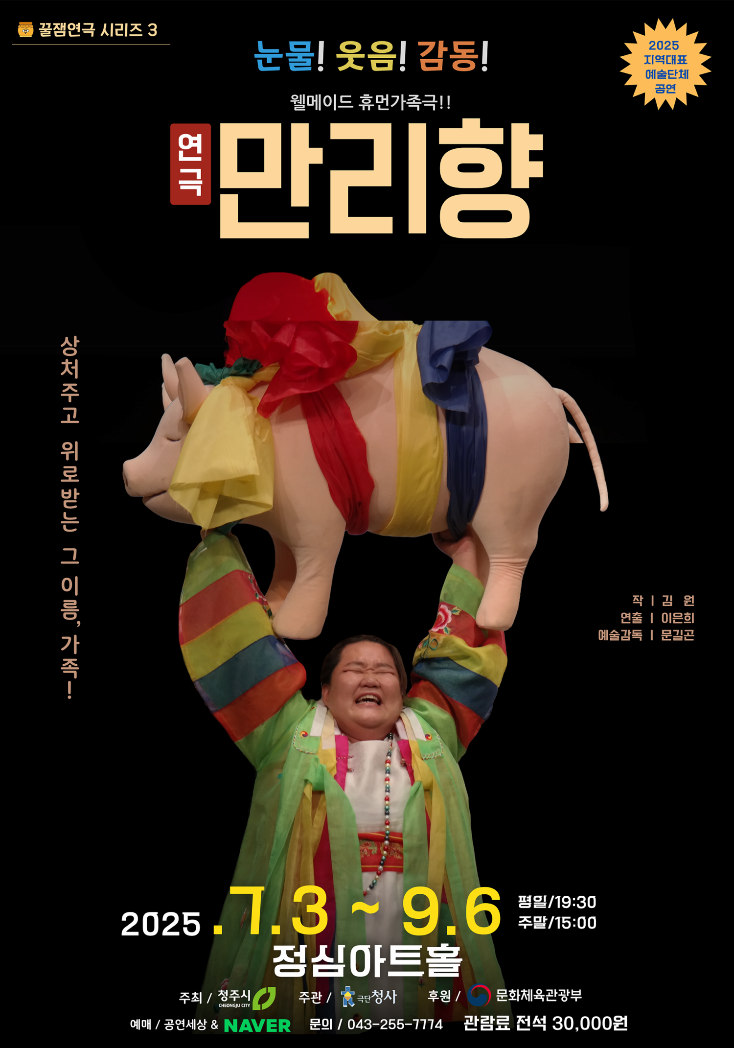 [청주] 만리향