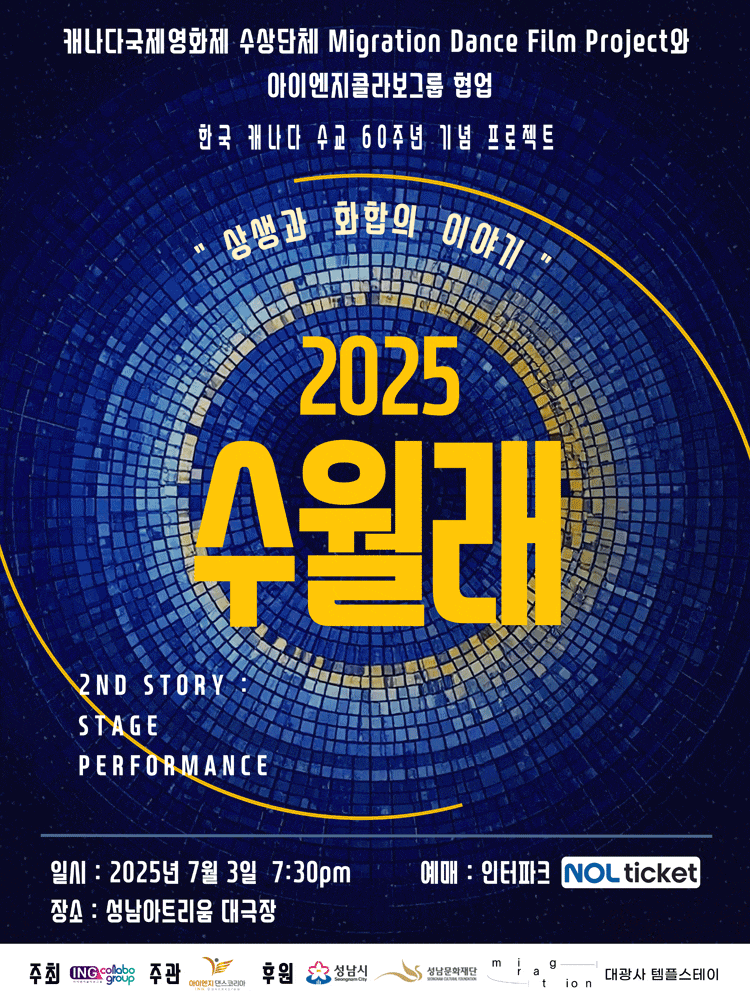 [성남] 수월래