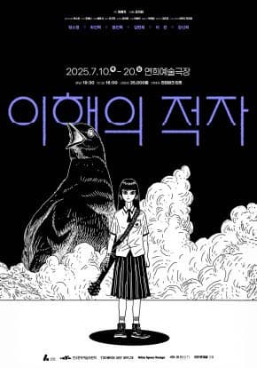 이해의 적자
