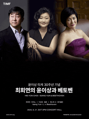 [통영] 윤이상 타계 30주년 기념, 최희연의 윤이상과 베토벤