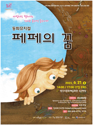 [양주] 페페의 꿈