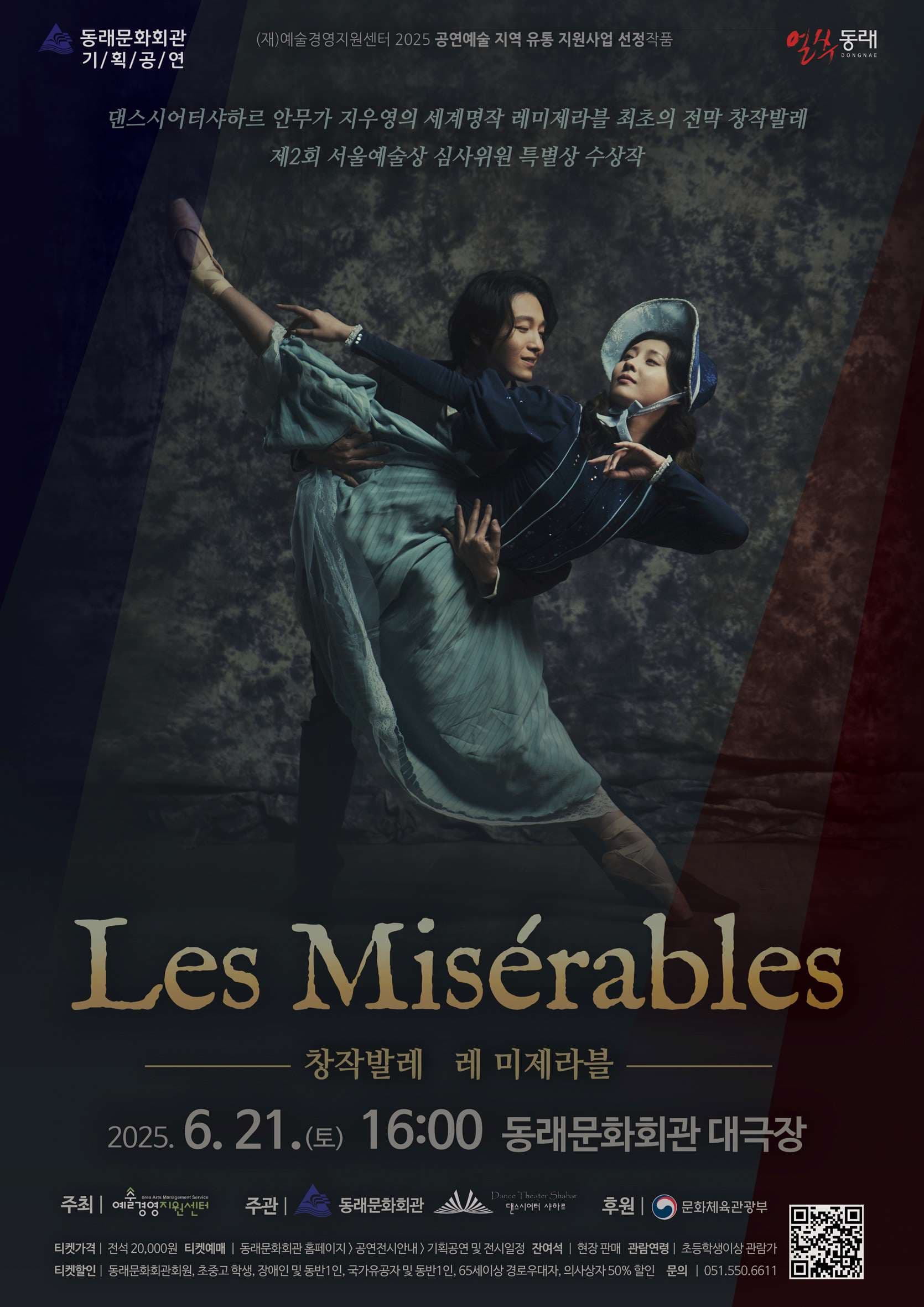 [부산] 창작발레 레 미제라블