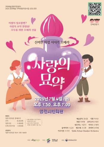 [영천] 사랑의 묘약