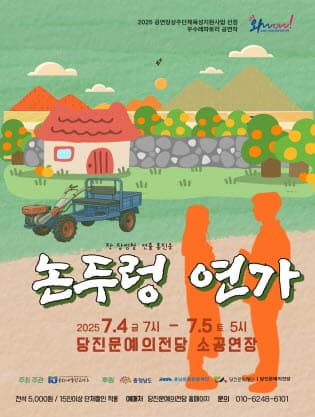 [당진] 논두렁 연가