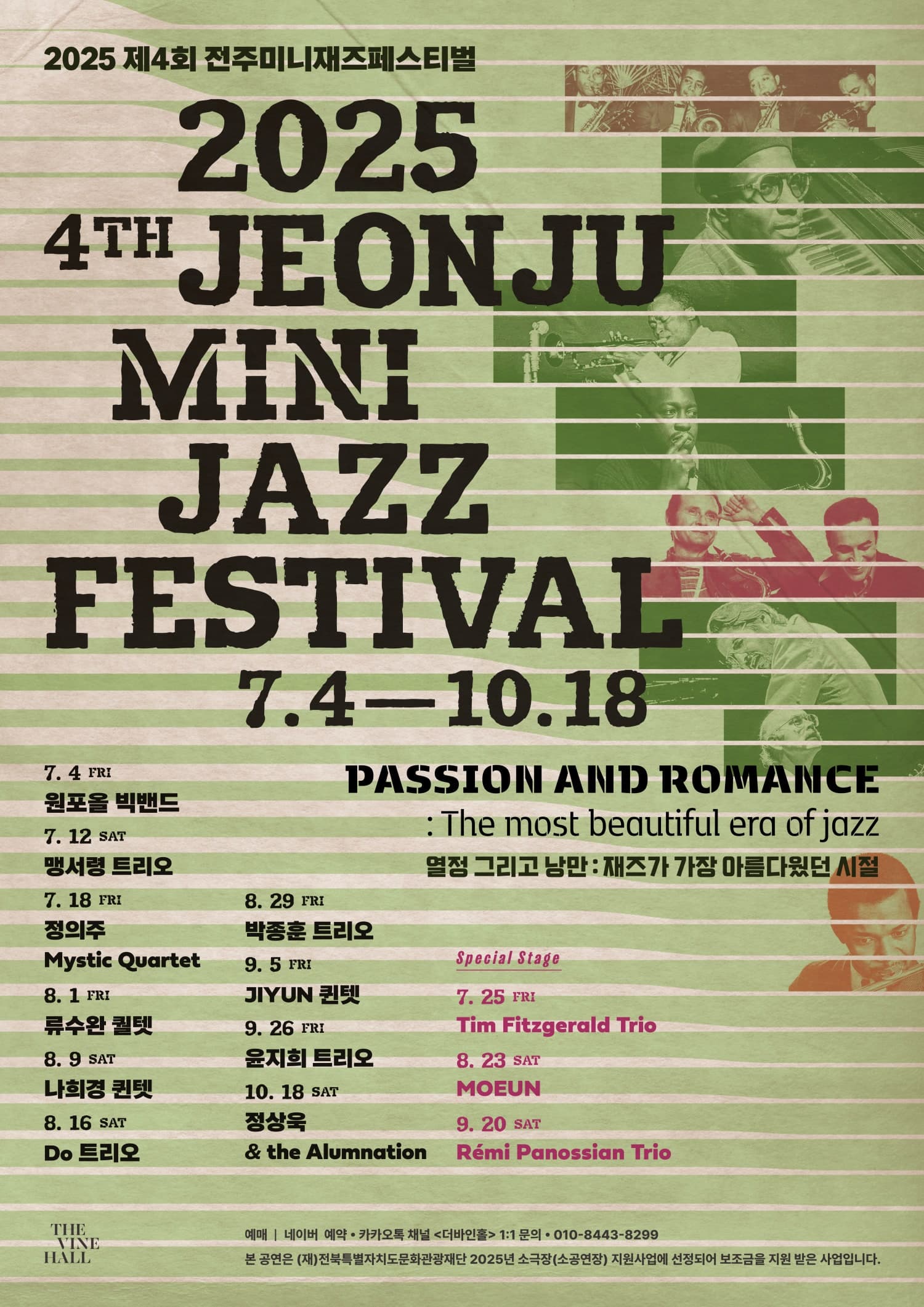 제4회 전주미니재즈페스티벌