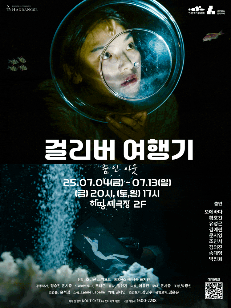 걸리버 여행기: 줌 인 아웃