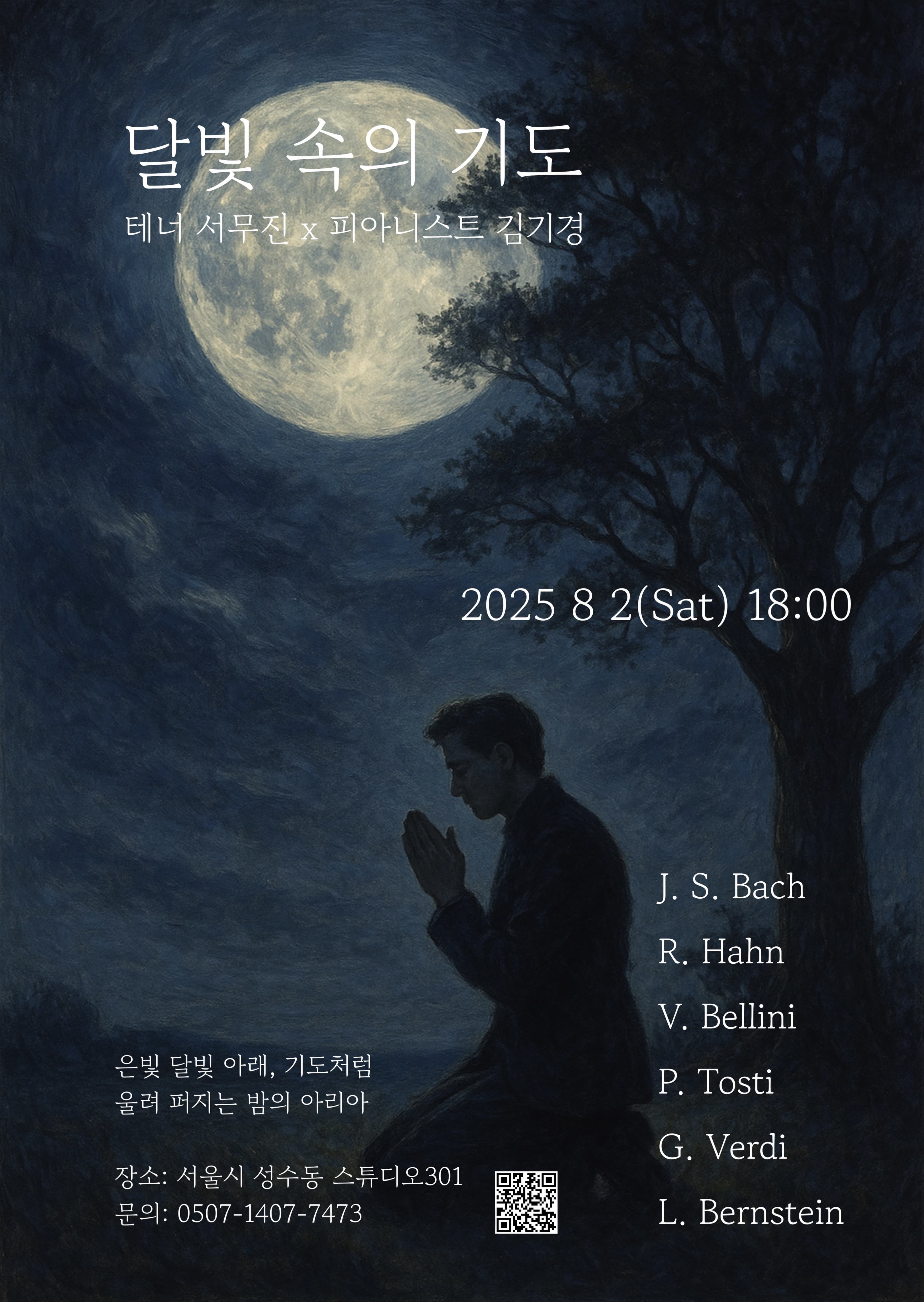 달빛 속의 기도
