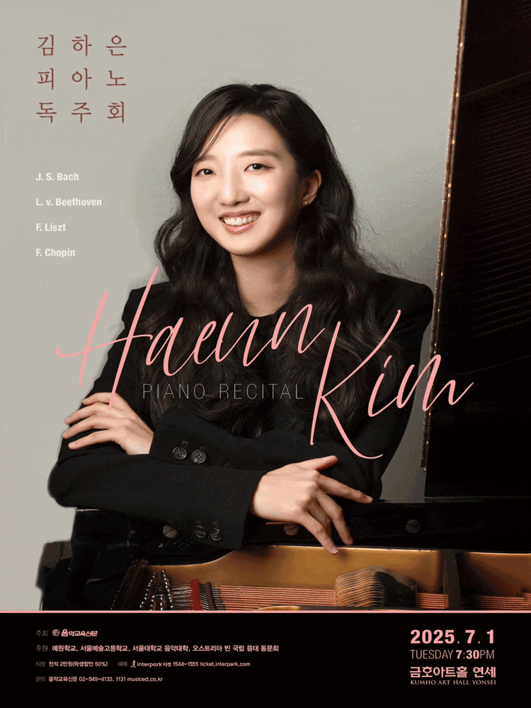 [음악]김하은 피아노 독주회