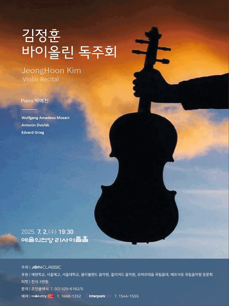 [음악]김정훈 바이올린 독주회