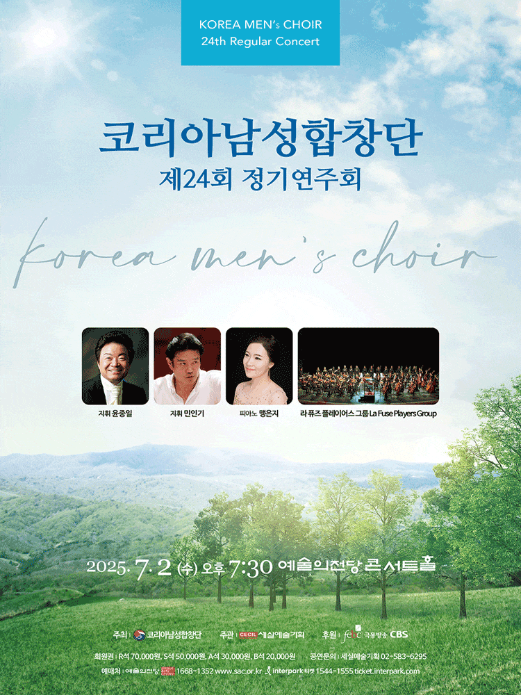 [음악]제24회 코리아남성합창단 정기연주회