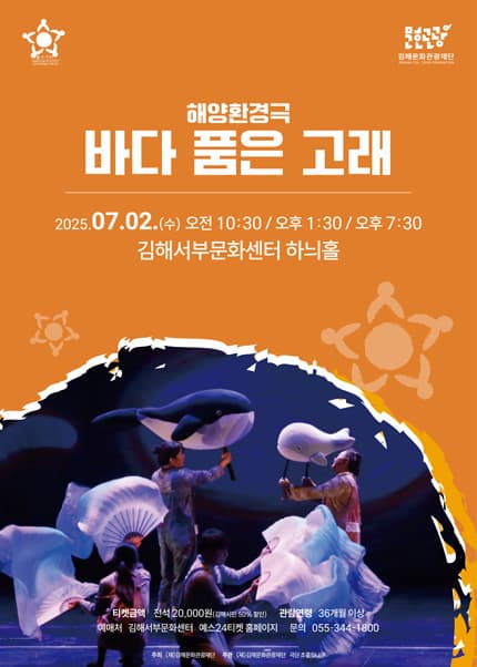 [연극][김해] 해양환경극, 바다 품은 고래
