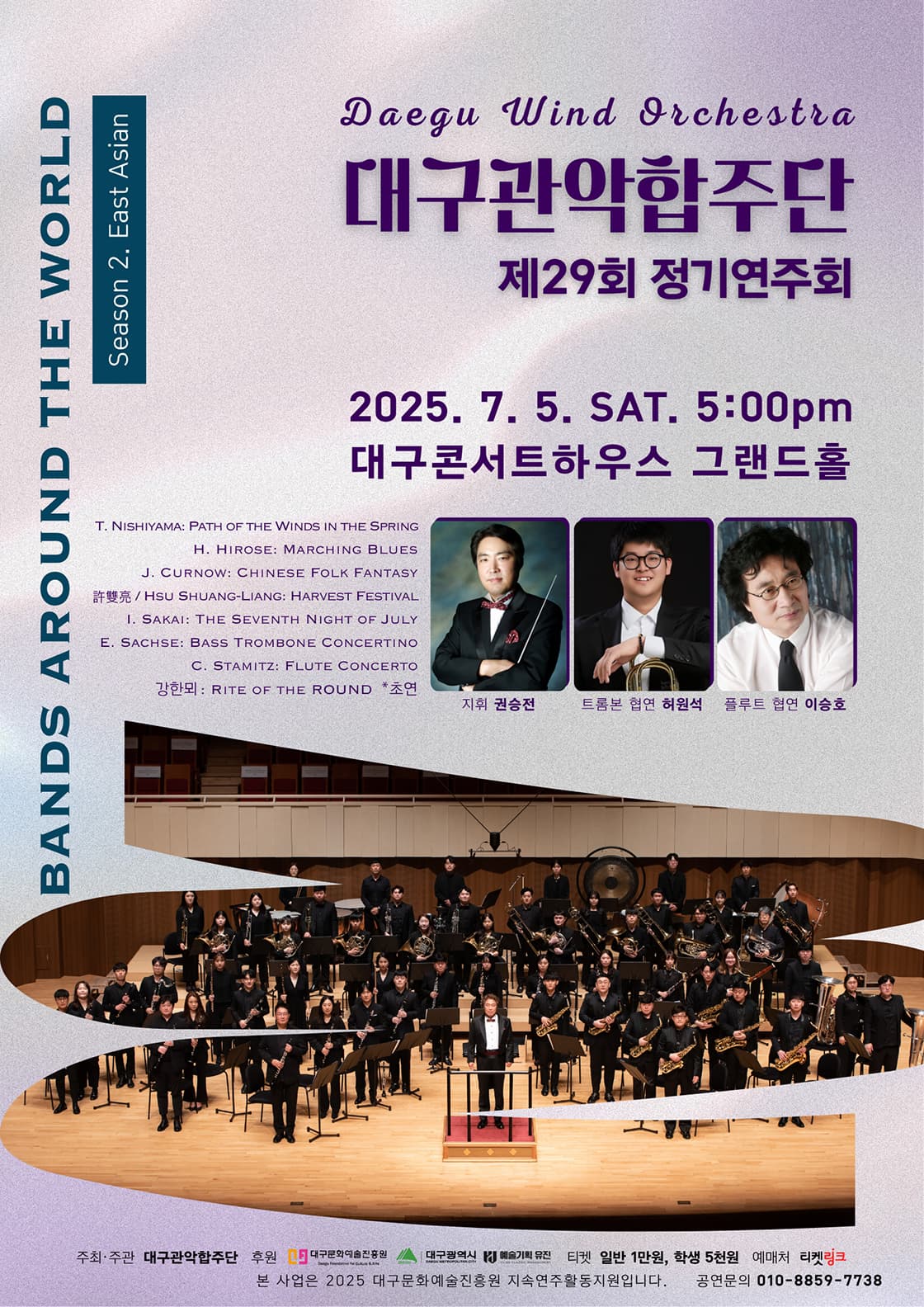 [음악][대구] 제29회 대구관악합주단 정기연주회
