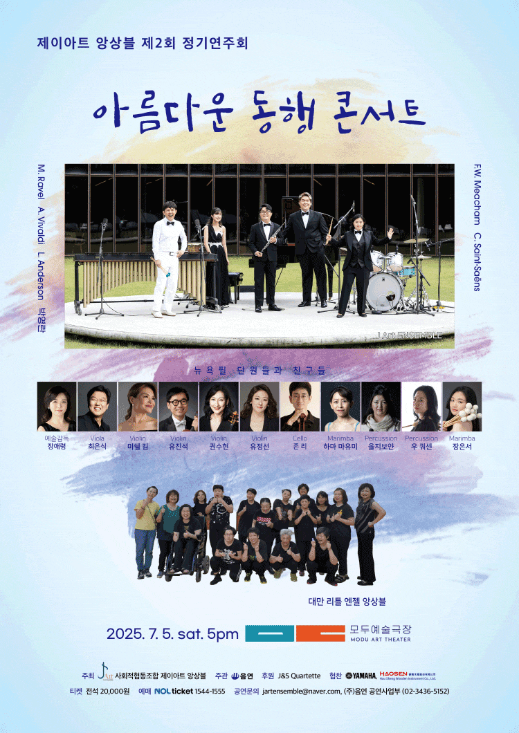 [음악]제2회 제이아트 앙상블 정기연주회