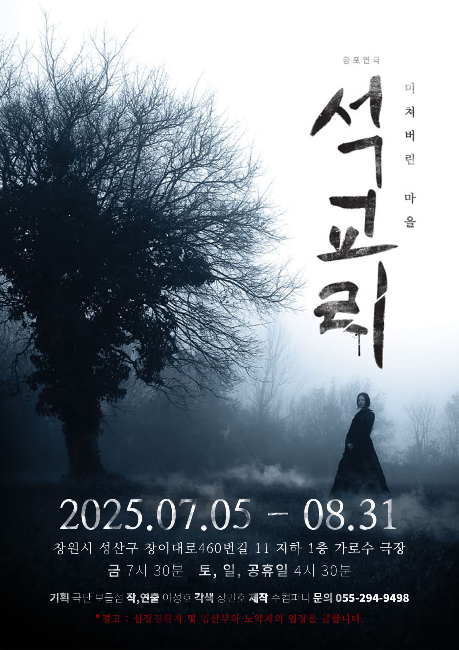[창원] 석교리: 미쳐버린 마을