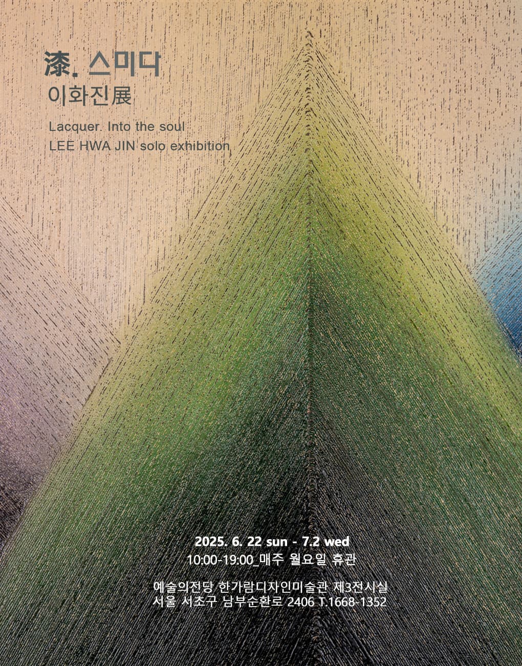 이화진展
