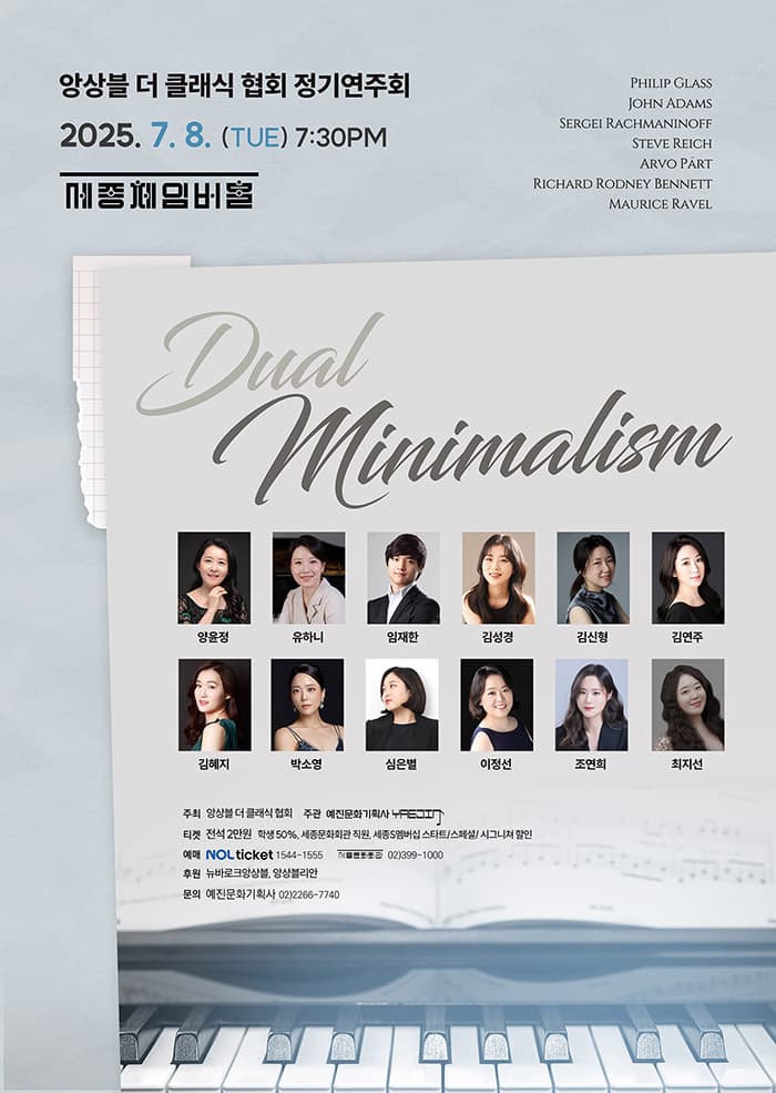 앙상블 더 클래식 협회 정기연주회