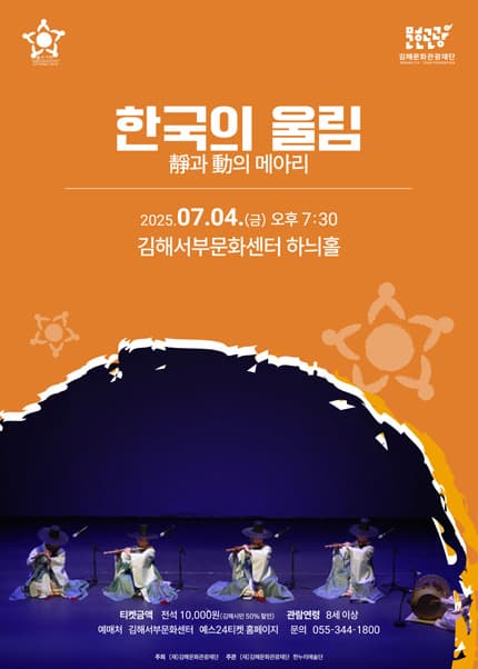 [김해] 한국의 울림