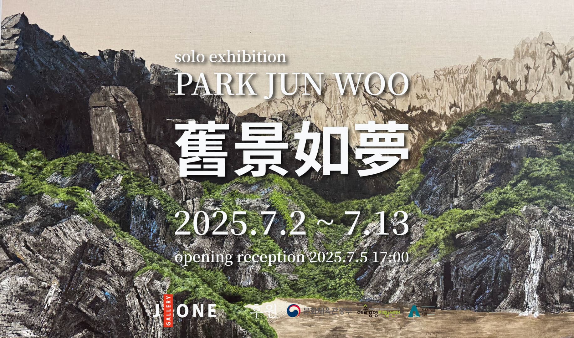 舊景如夢: 꿈처럼 사라진 풍경