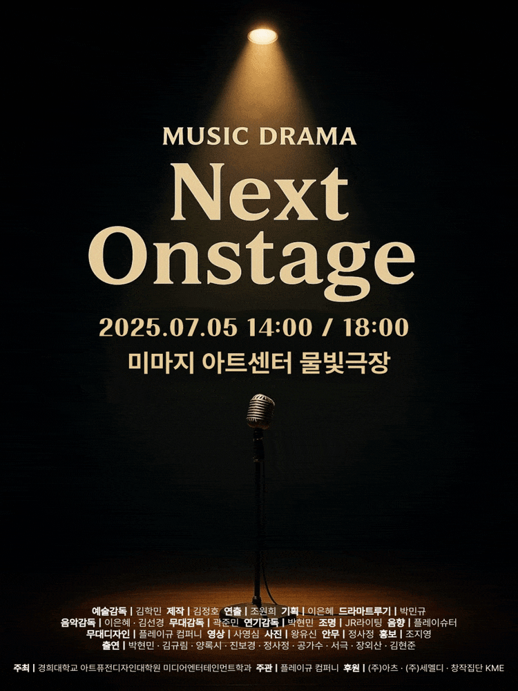[뮤지컬][대학로] Next Onstage