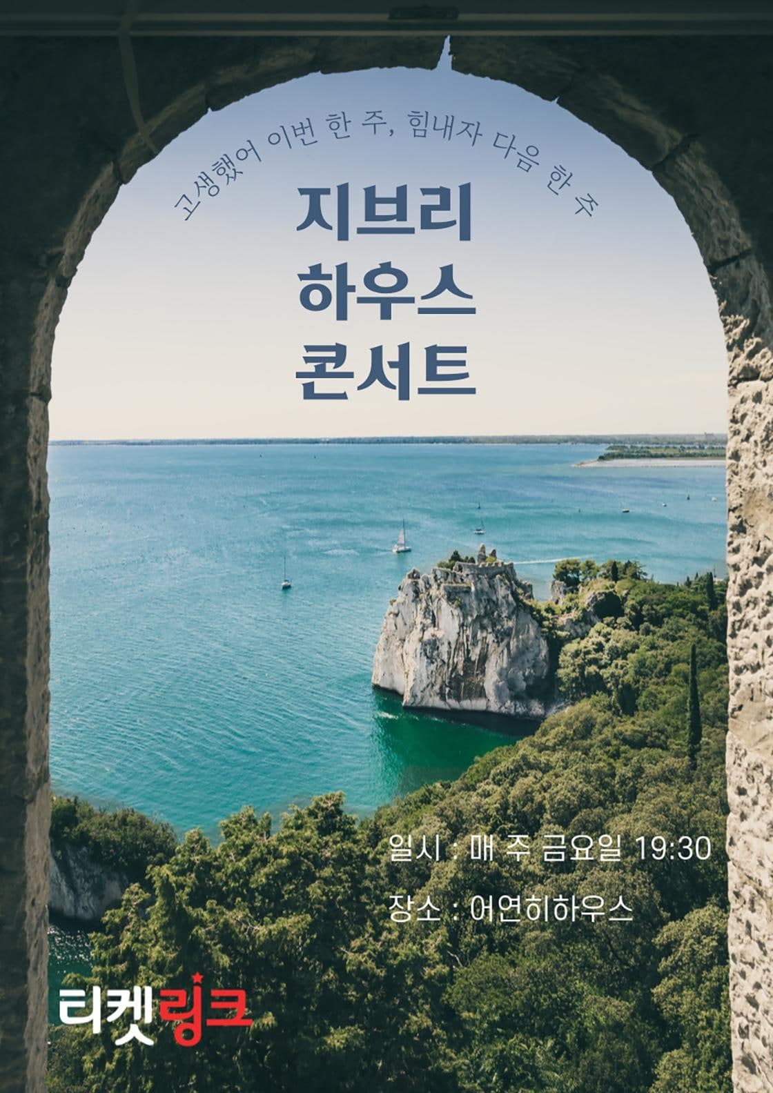[대구] 지브리 하우스 콘서트: 고생했어 이번 한 주, 힘내자 다음 한 주