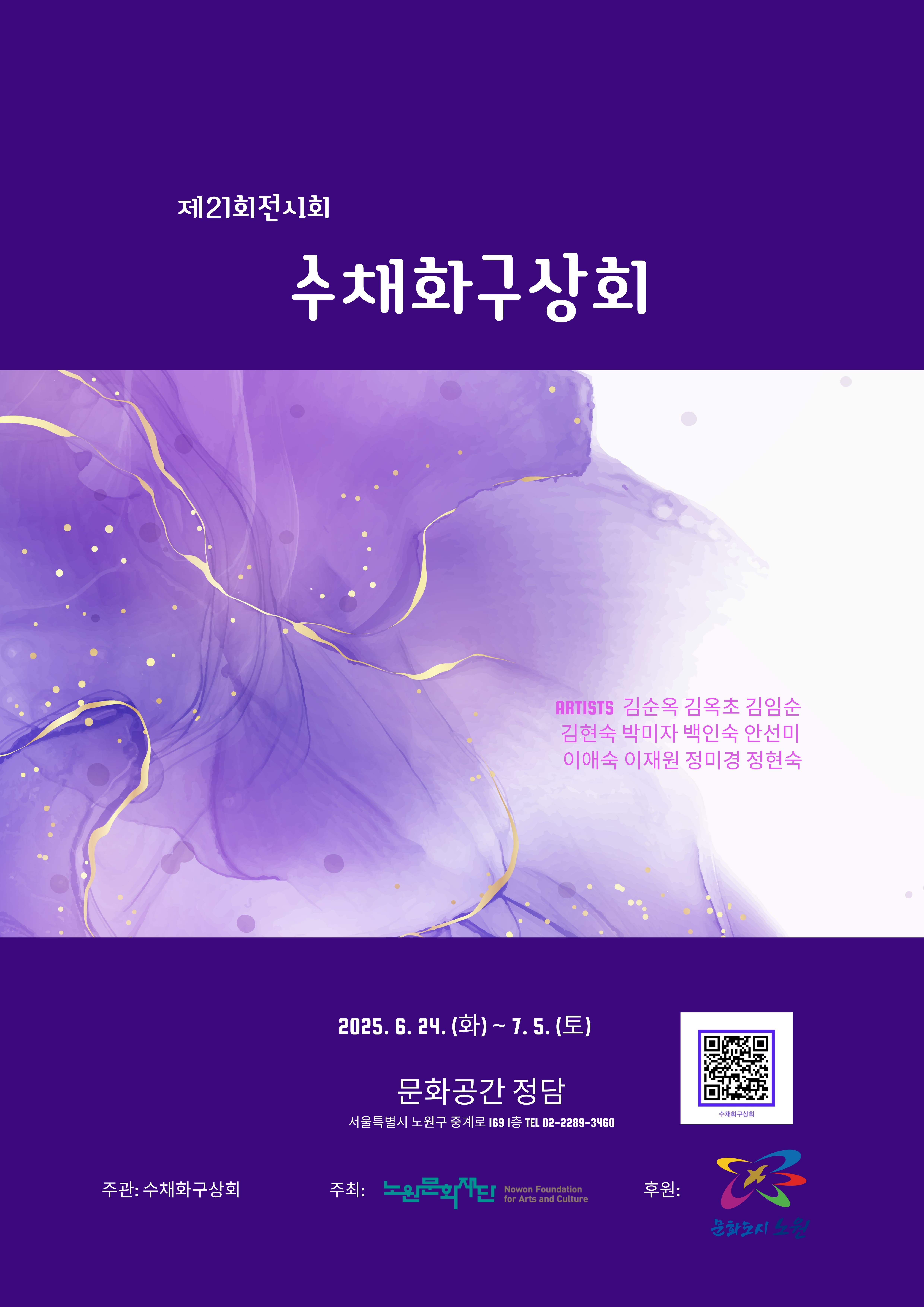 2025 생활문화 이야기 전시(수채화구상회)