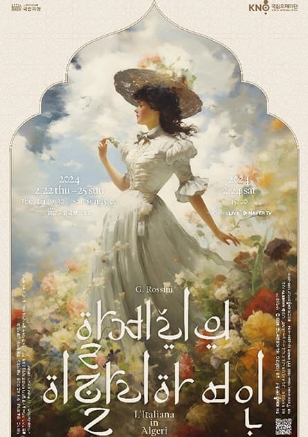 ACC 수요극장, 알제리의 이탈리아 여인 (영상화)