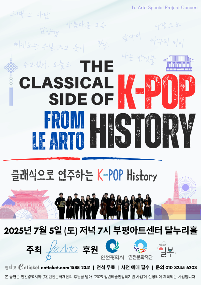 [음악]클래식으로 연주하는 K-Pop History (from 르아또 뮤직)