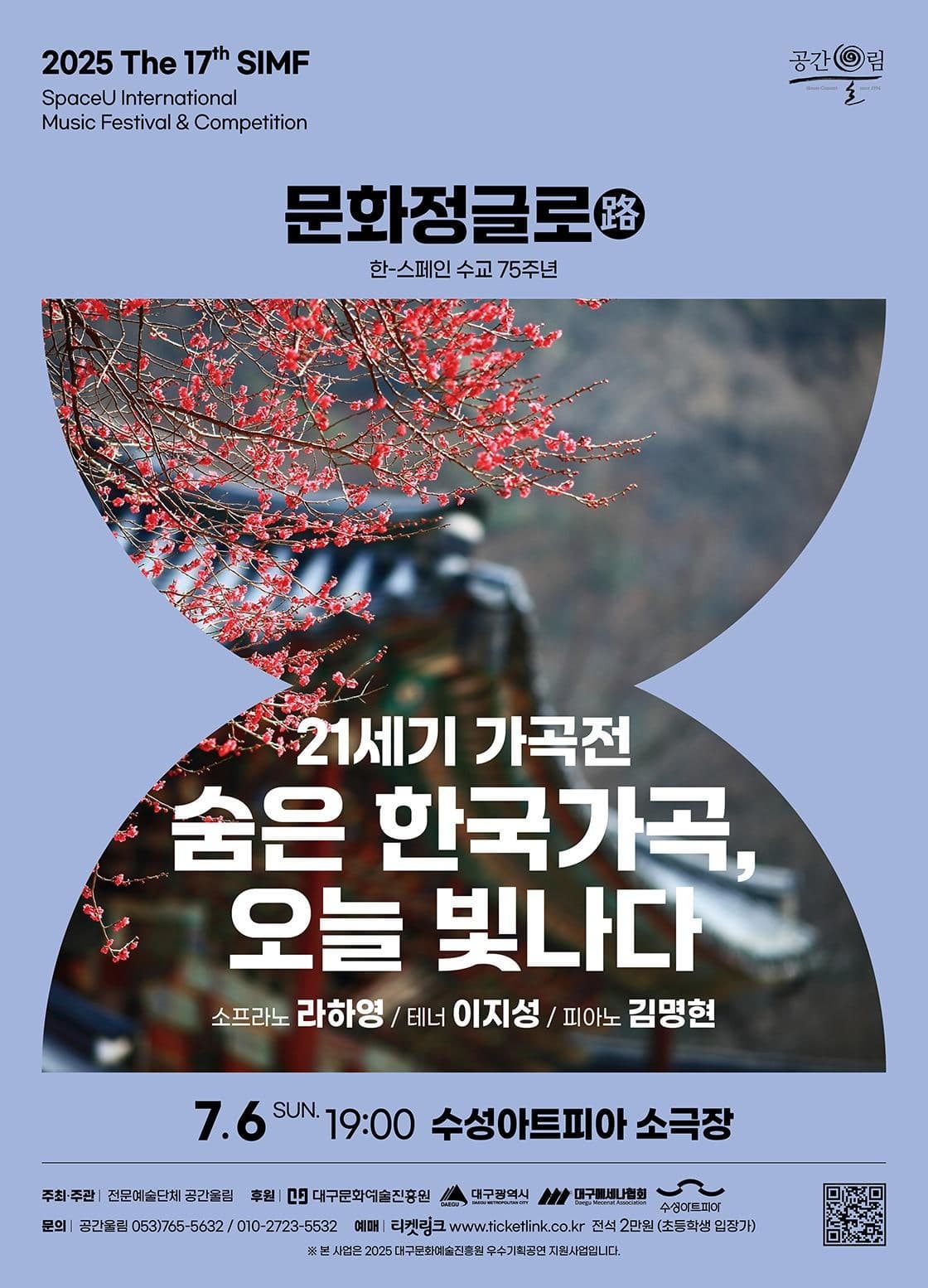 [음악][대구] 제17회 SIMF, 문화정글로 (路) : 21세기 가곡전: 숨은 한국가곡, 오늘 빛나다