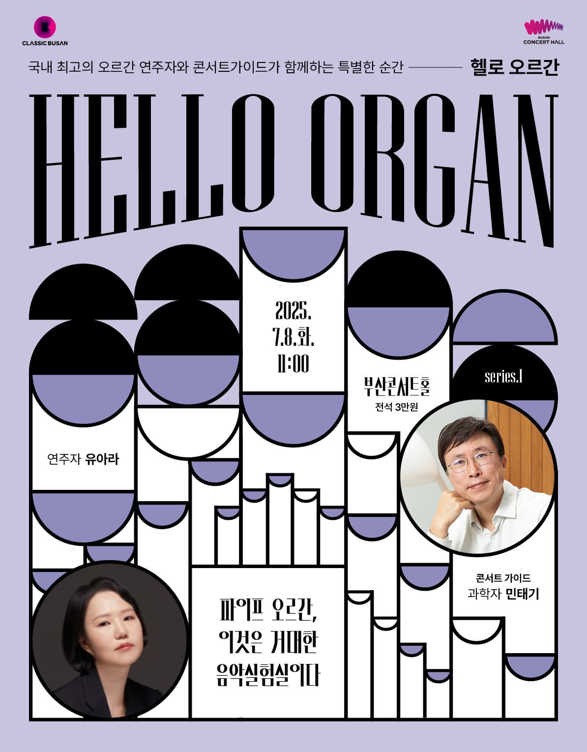 [부산] HELLO 오르간