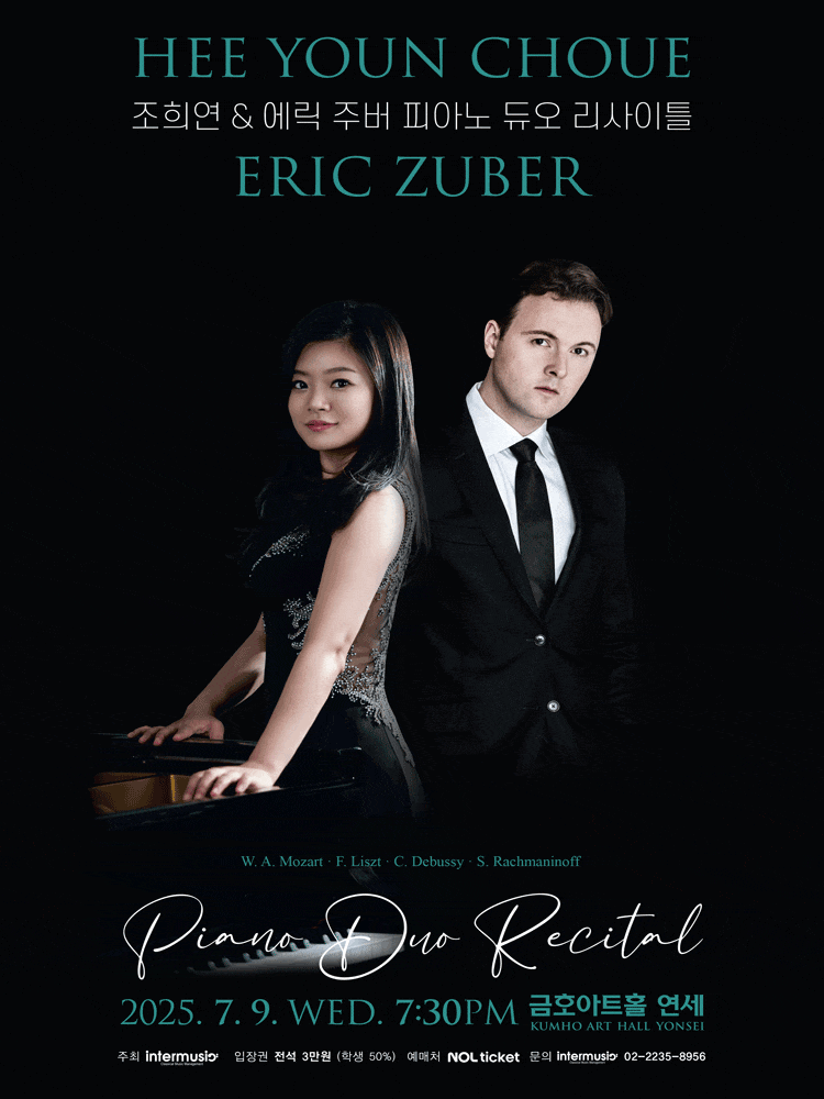 조희연 & Eric Zuber 피아노 듀오 리사이틀