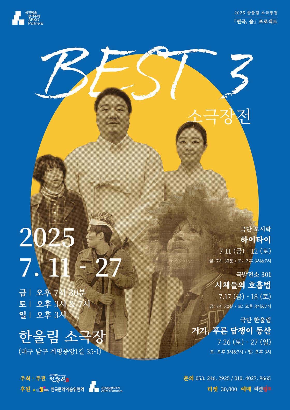 [대구] 베스트3 소극장전, 하이타이