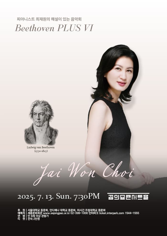 [음악]해설이 있는 음악회, 피아니스트 최재원의 Beethoven Plus Ⅵ