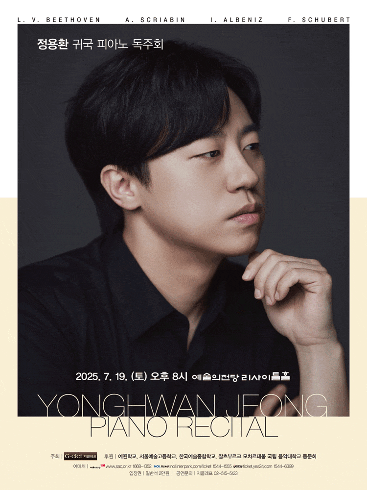 정용환 귀국 피아노 독주회