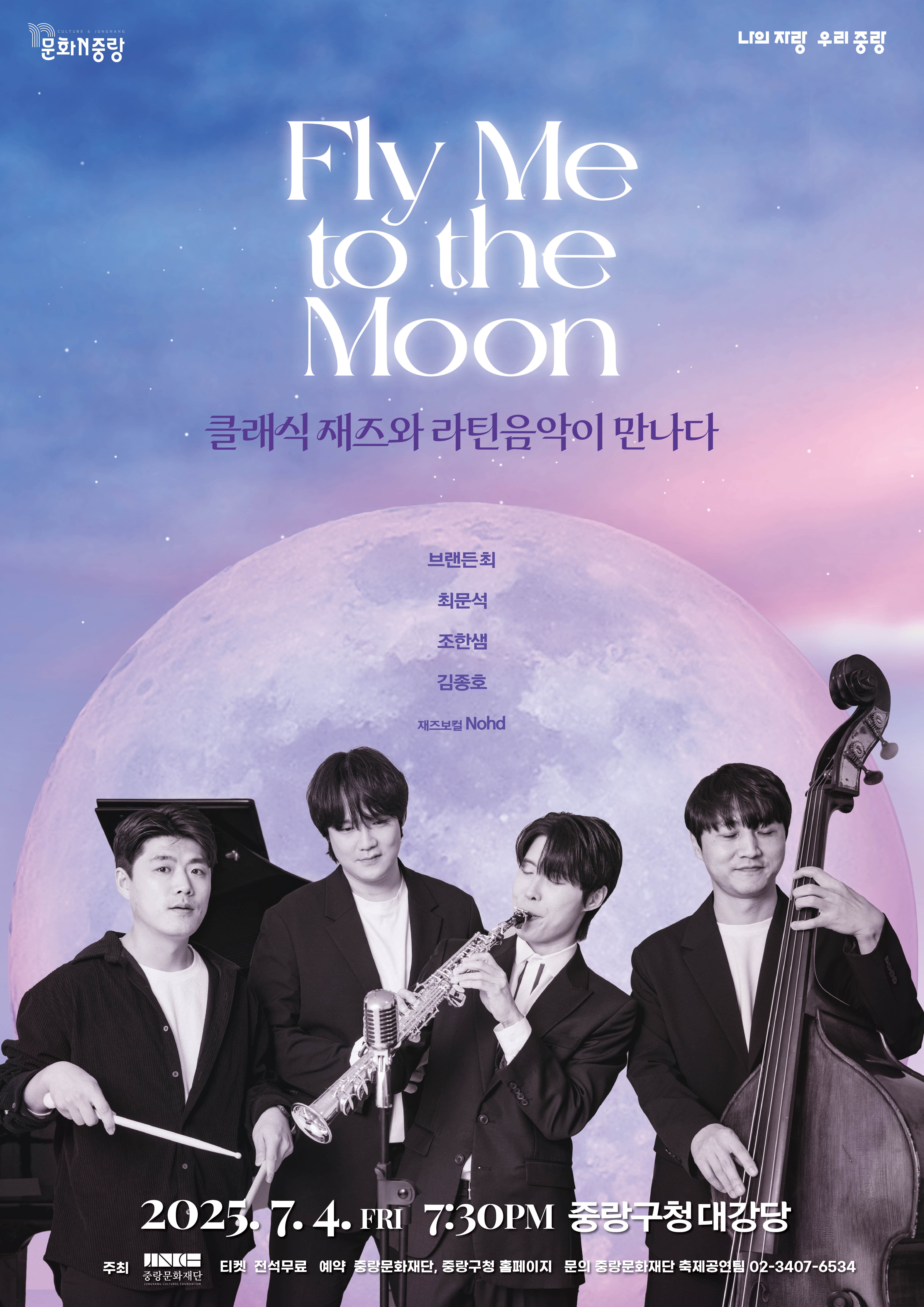 [문화N중랑] Fly Me to the Moon : 클래식 재즈와 라틴 음악이 만나다