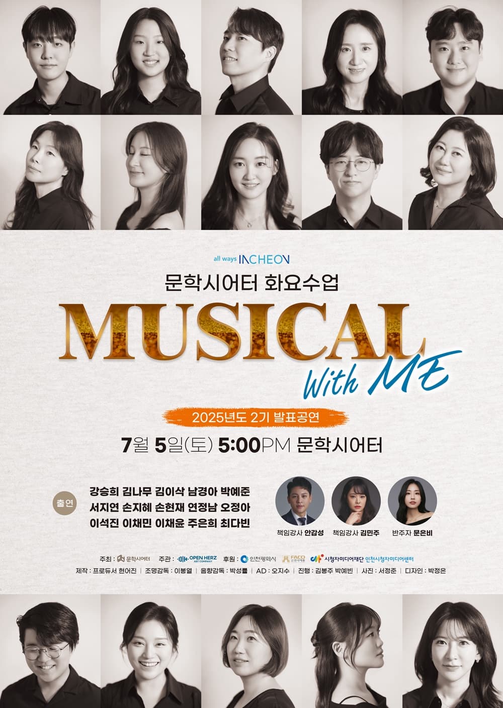 [뮤지컬]문학시어터 화요수업 <MUSICAL with Me> 2기 발표 공연