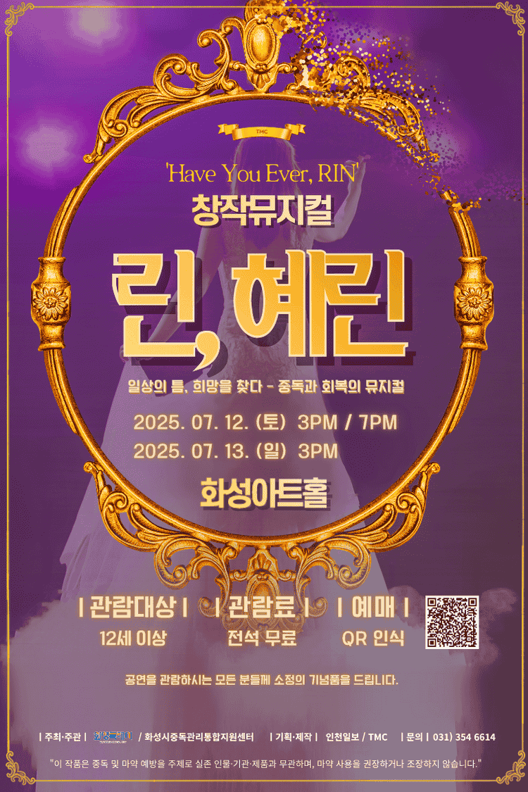 창작뮤지컬 <린,혜린>, Have You Ever, RIN?
